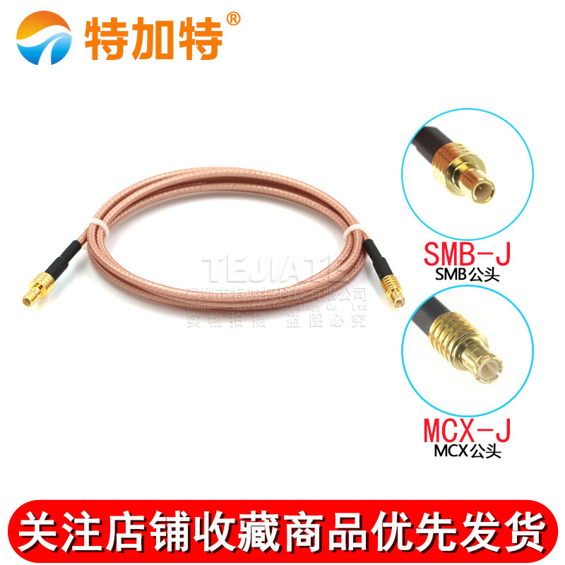 RG316镀银同轴线SMB转MCX转接线 SMB-J/MMCX-JK延长线转MCX弯公头 TEJIATE/特加特