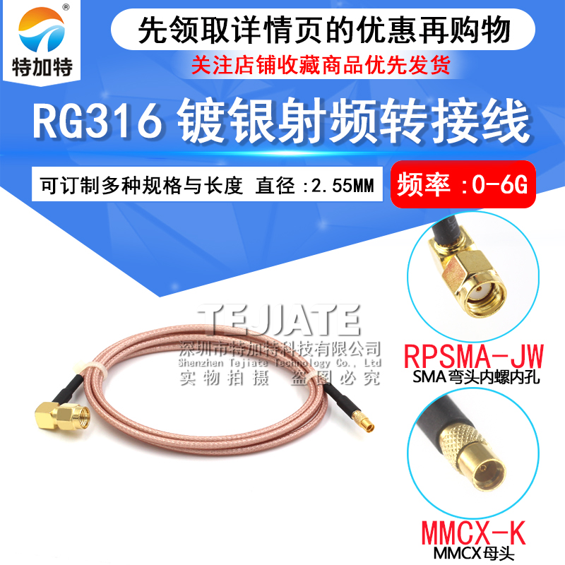 RG316高频连接跳线MMCX公头转SMA反极弯公头SMA转MMCX-JW50欧转接 TEJIATE/特加特