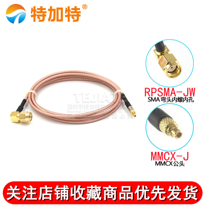 RG316高频连接跳线MMCX公头转SMA反极弯公头SMA转MMCX-JW50欧转接 TEJIATE/特加特