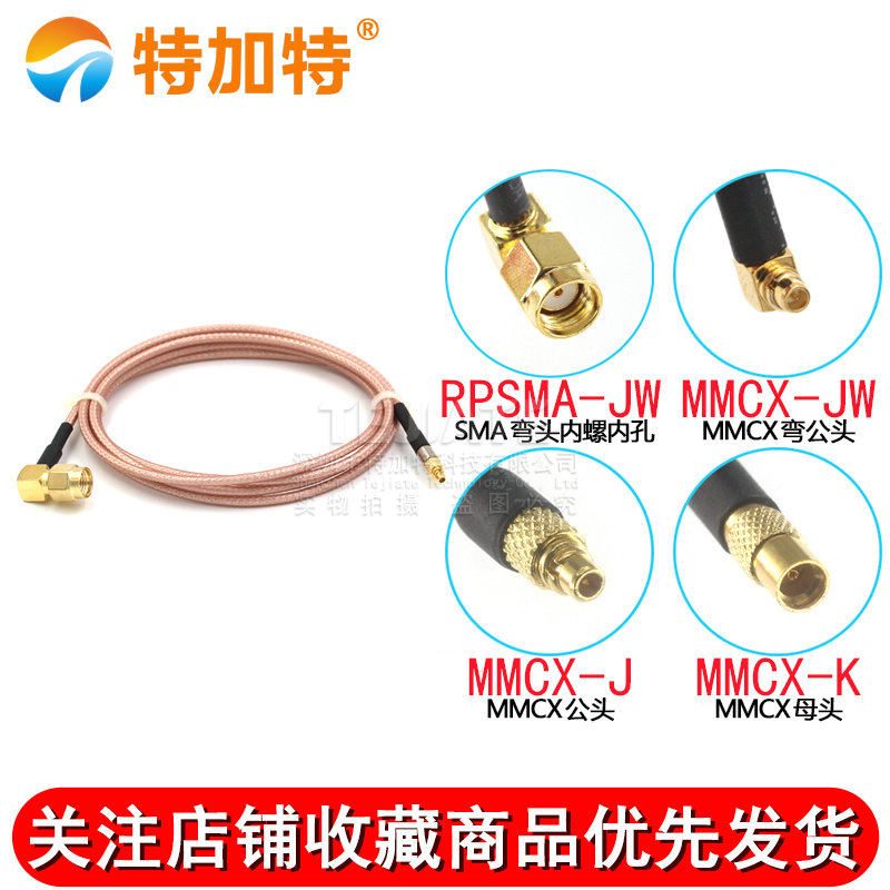 RG316高频连接跳线MMCX公头转SMA反极弯公头SMA转MMCX-JW50欧转接 TEJIATE/特加特