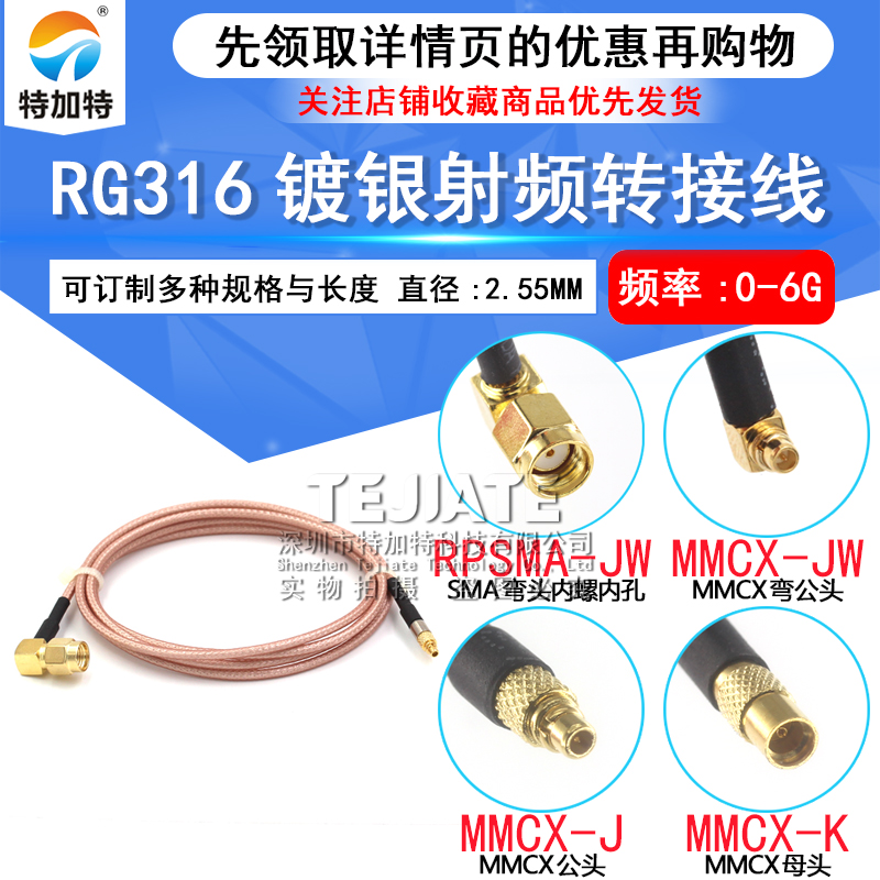 RG316高频连接跳线MMCX公头转SMA反极弯公头SMA转MMCX-JW50欧转接