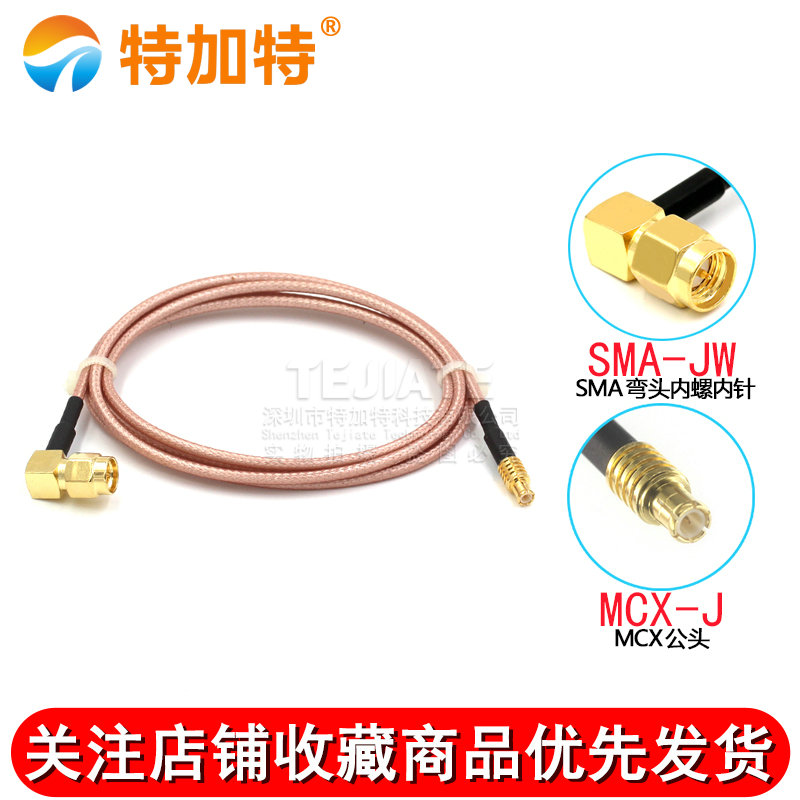 RG316射频线SMA弯公头转MCX公头母头连接跳线 SMA转MCX-JKW延长线 TEJIATE/特加特