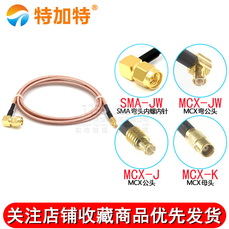 RG316射频线SMA弯公头转MCX公头母头连接跳线 SMA转MCX-JKW延长线 TEJIATE/特加特