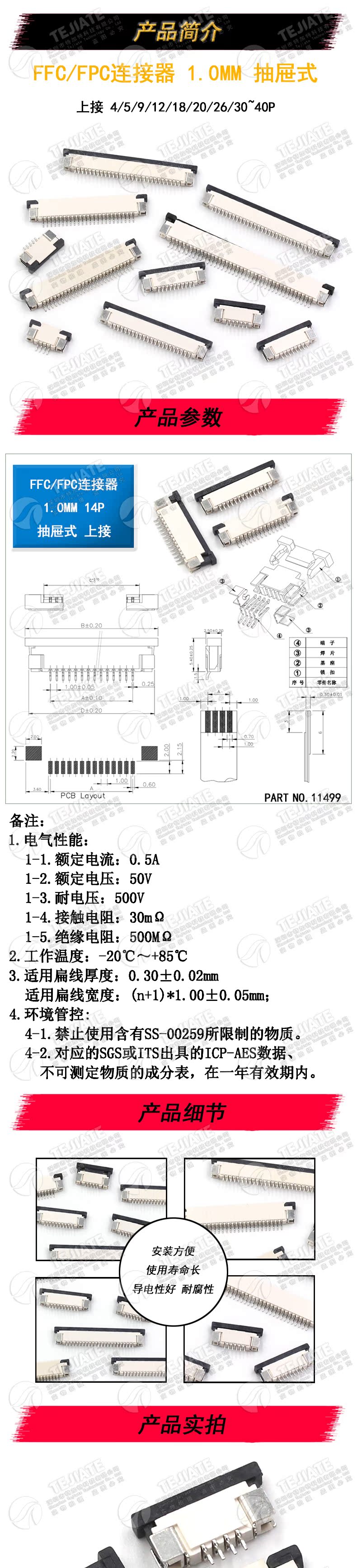FFC/FPC扁平电缆线插座 1.0MM连接器 上接抽屉式 8/10/16/20~40P