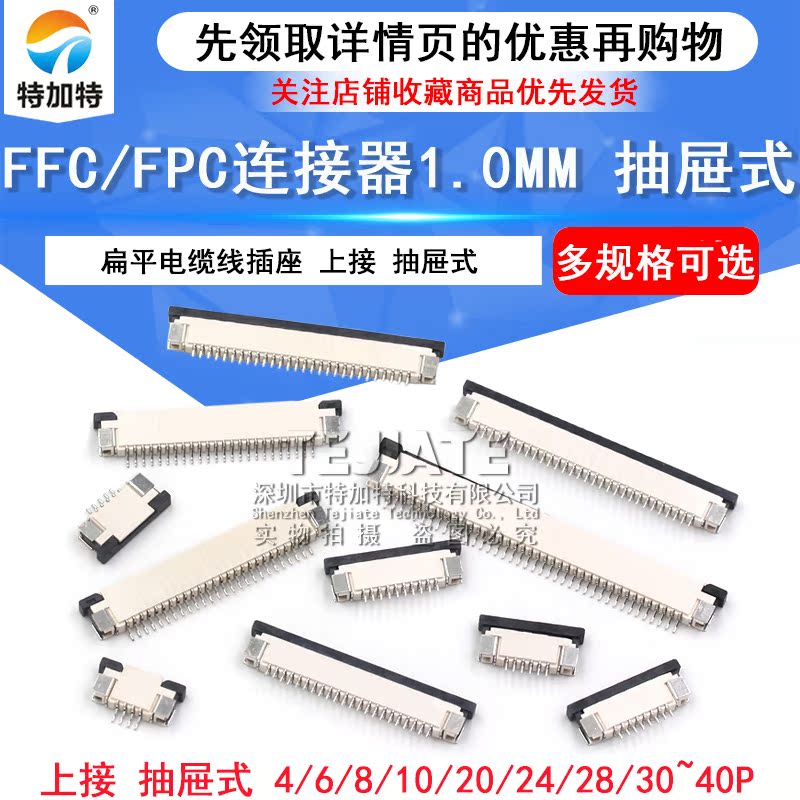 FFC/FPC扁平电缆线插座 1.0MM连接器 上接抽屉式 8/10/16/20~40P 