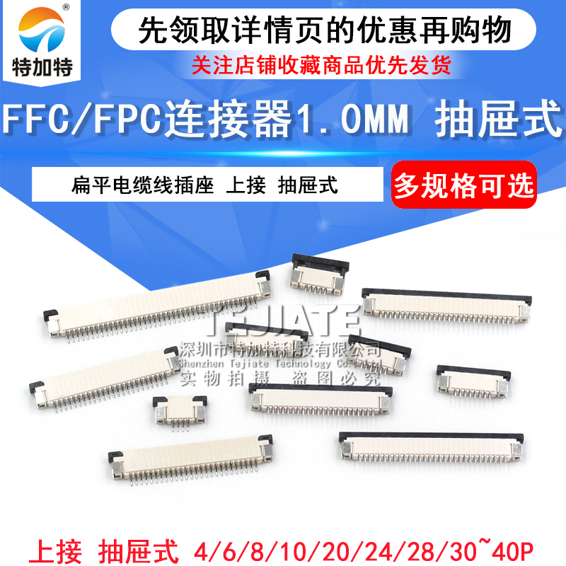 FFC/FPC扁平电缆线插座 1.0MM连接器 上接抽屉式 8/10/16/20~40P