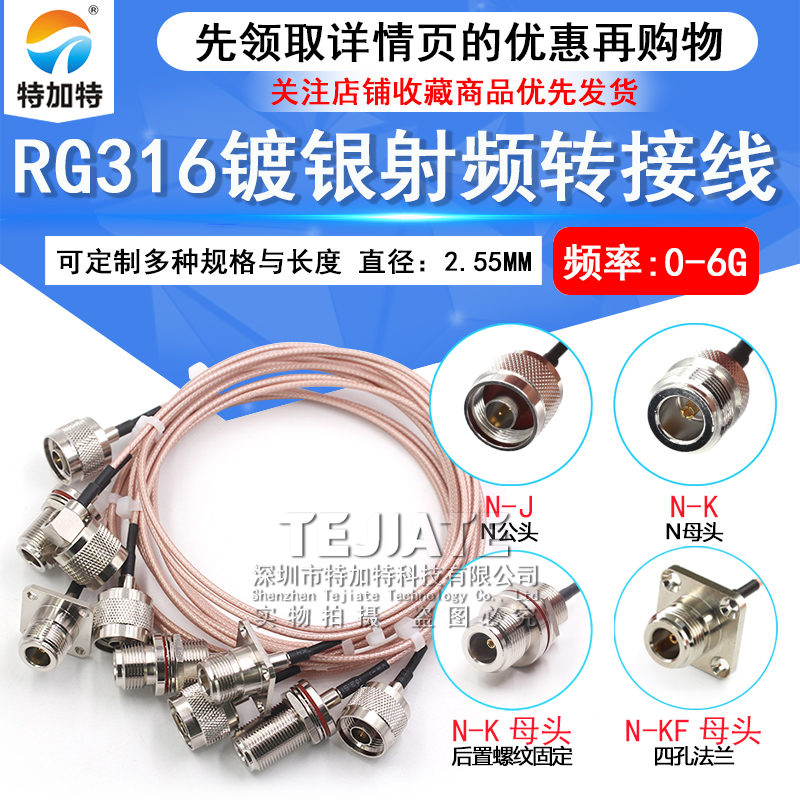 N型射频连接线L16-JJ-KK/N-JK-KKF公头转母头RG316天线延长转接线