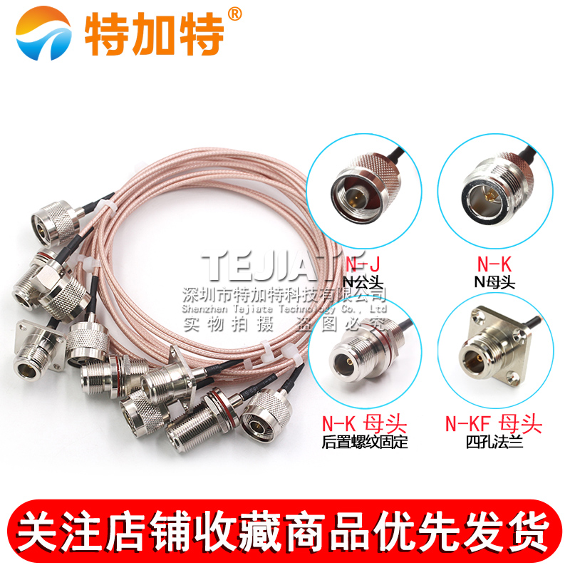 N型射频连接线L16-JJ-KK/N-JK-KKF公头转母头RG316天线延长转接线 TEJIATE/特加特