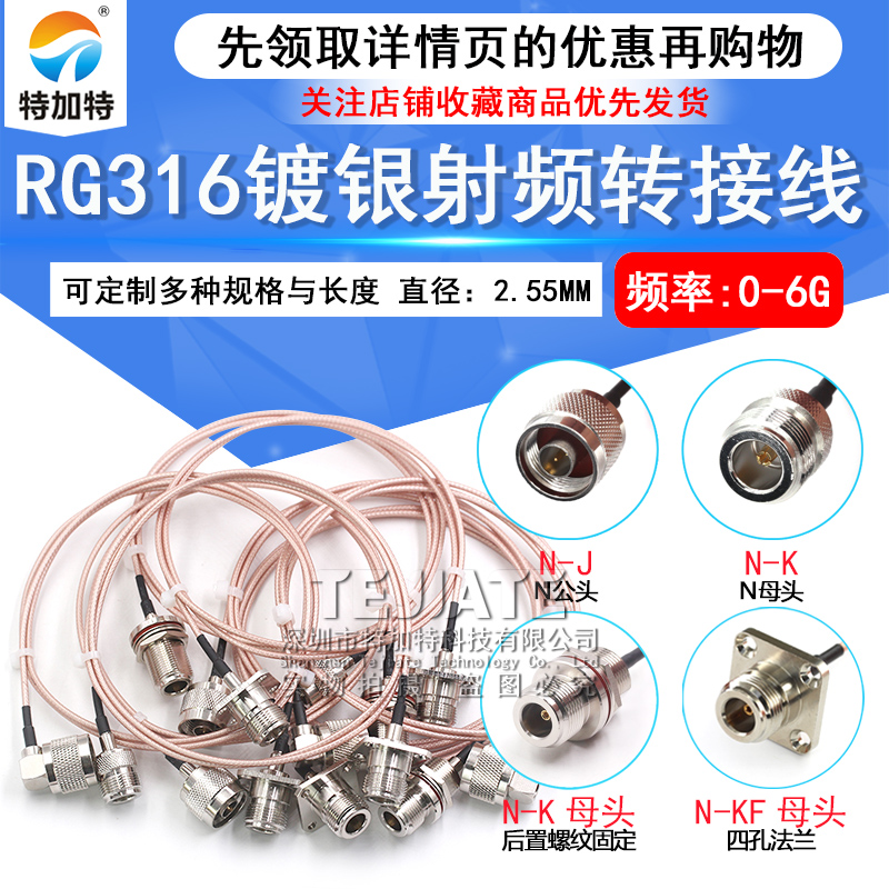 N型射频连接线L16-JJ-KK/N-JK-KKF公头转母头RG316天线延长转接线 TEJIATE/特加特