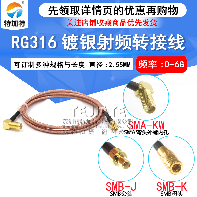 RG316射频连接跳线 SMA弯外螺内孔转SMB弯公/母 SMA/SMB-KK转接线