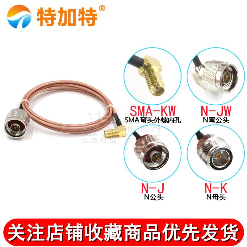 RG316射频连接线SMA弯头外螺内孔转N型公母头 SMA-KW/N-JK同轴线 TEJIATE/特加特
