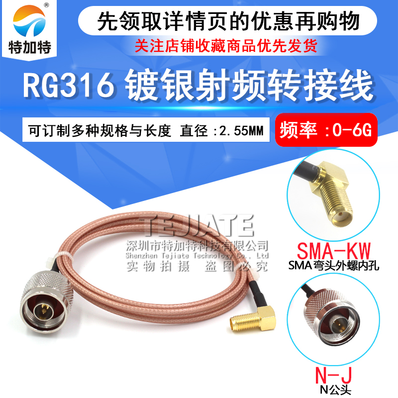 RG316射频连接线SMA弯头外螺内孔转N型公母头 SMA-KW/N-JK同轴线 TEJIATE/特加特