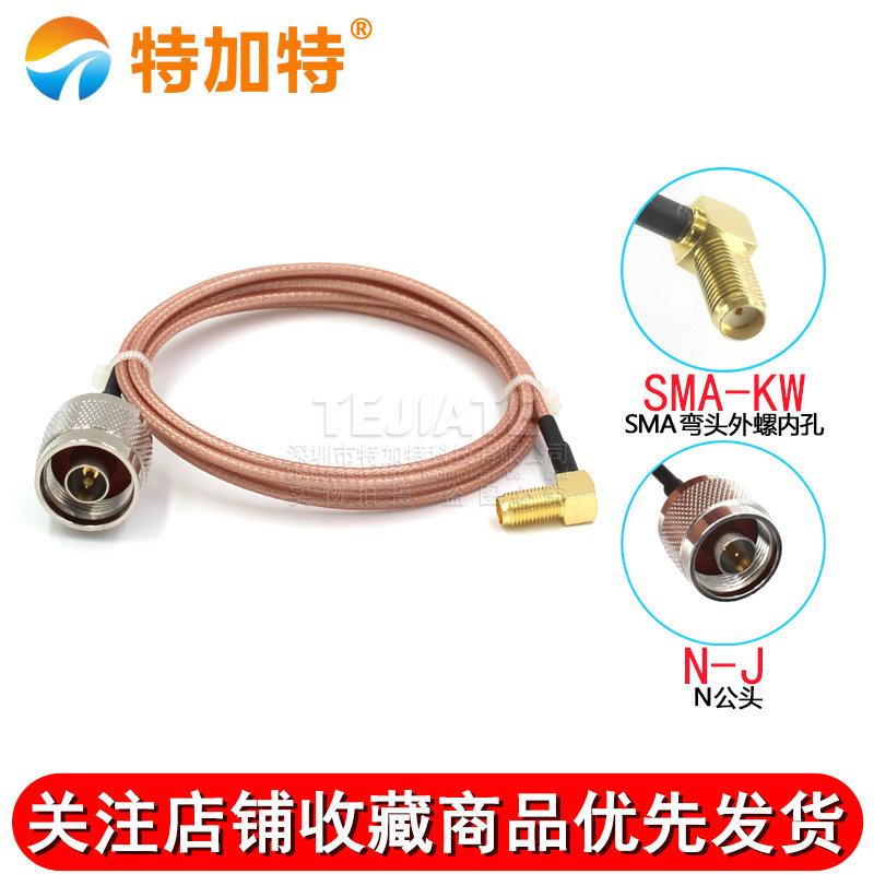 RG316射频连接线SMA弯头外螺内孔转N型公母头 SMA-KW/N-JK同轴线 TEJIATE/特加特