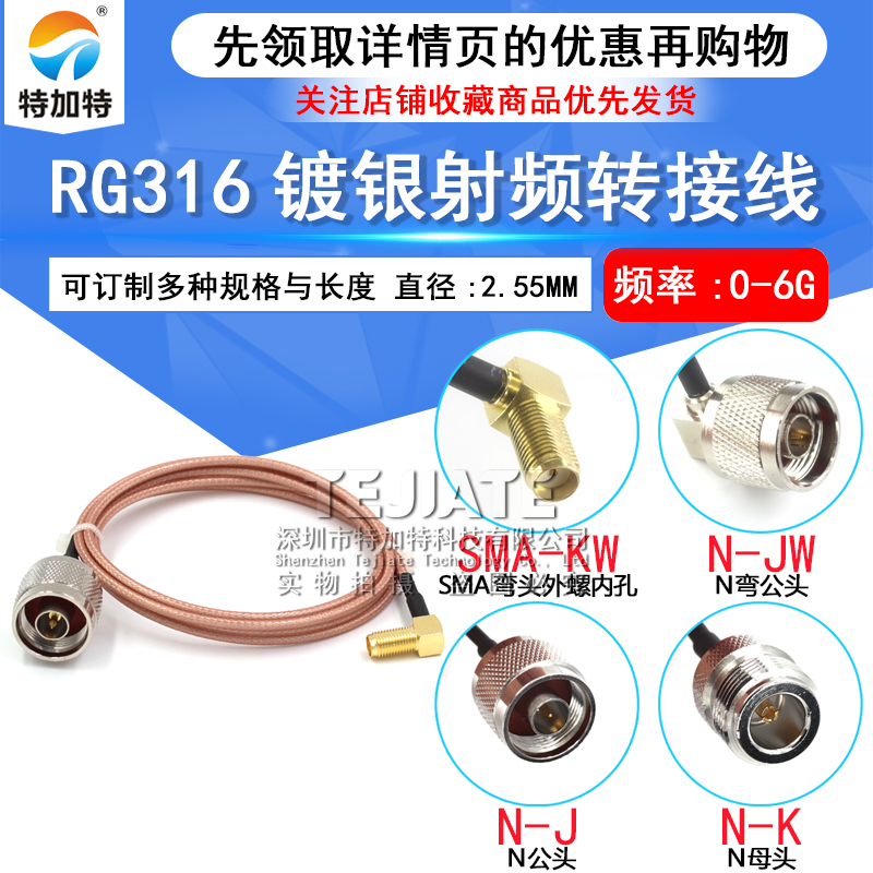 RG316射频连接线SMA弯头外螺内孔转N型公母头 SMA-KW/N-JK同轴线