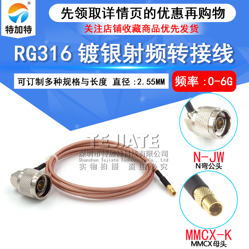 高频射频转接头N弯公头转MMCX公头 L16-JW/MMCX-JW延长线转MMCX公 TEJIATE/特加特