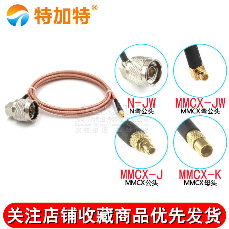 高频射频转接头N弯公头转MMCX公头 L16-JW/MMCX-JW延长线转MMCX公 TEJIATE/特加特