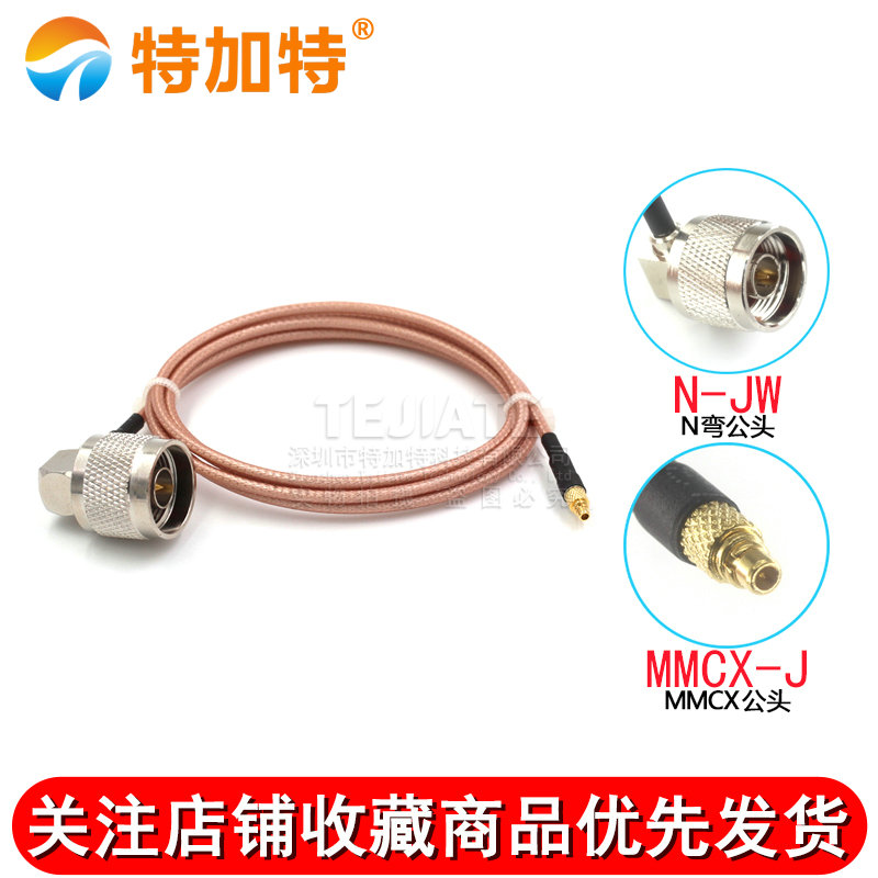 高频射频转接头N弯公头转MMCX公头 L16-JW/MMCX-JW延长线转MMCX公 TEJIATE/特加特