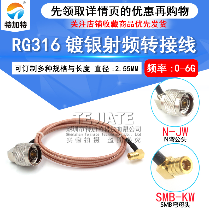 50欧高频射频连接线缆SMB弯公/母头转N弯公头 SMB/L16-JW同轴馈线 TEJIATE/特加特