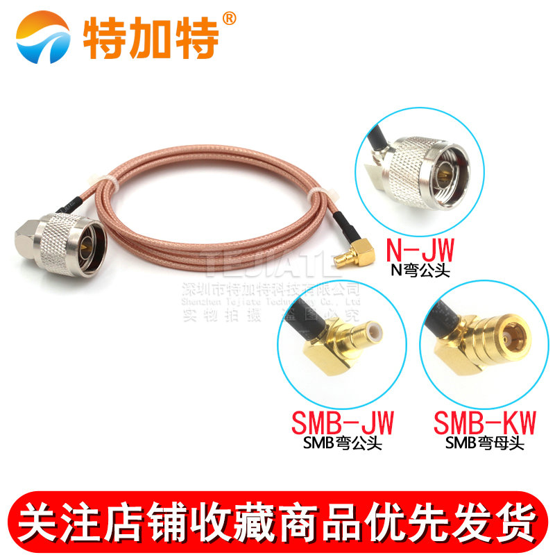 50欧高频射频连接线缆SMB弯公/母头转N弯公头 SMB/L16-JW同轴馈线 TEJIATE/特加特