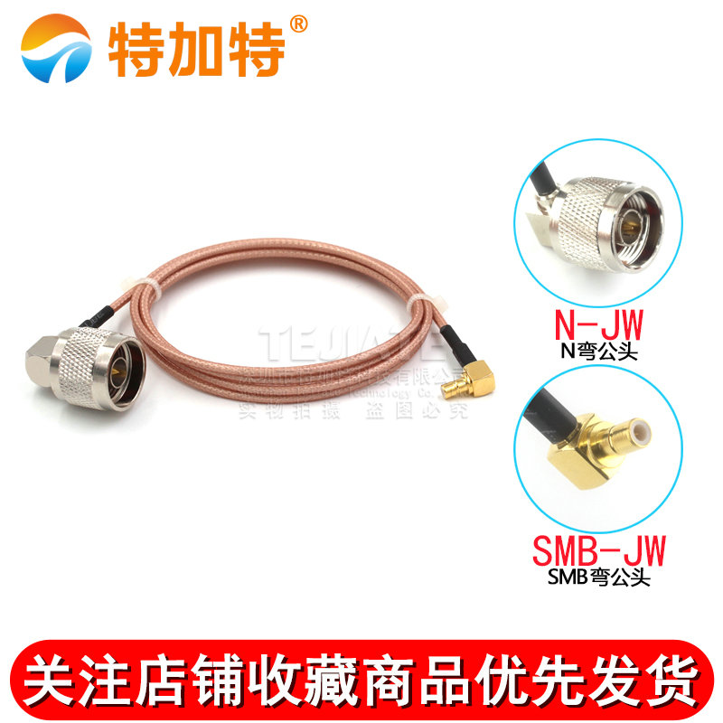 50欧高频射频连接线缆SMB弯公/母头转N弯公头 SMB/L16-JW同轴馈线 TEJIATE/特加特