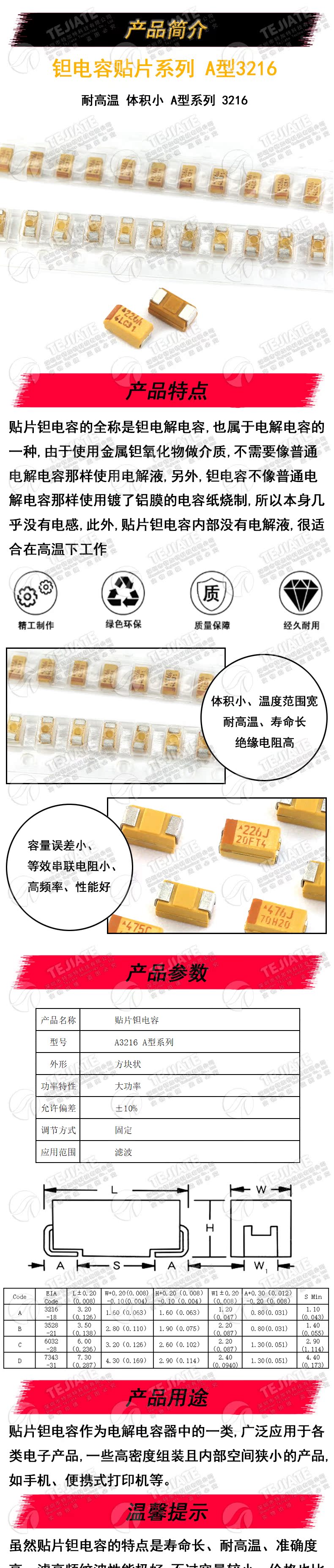 钽电容A型贴片胆25v 16v 10v 10uf 1uf 106 2.2 3.3 4.7 22 1206