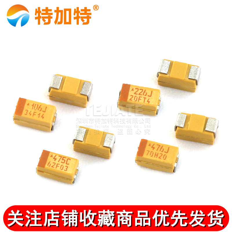 钽电容A型贴片胆25v 16v 10v 10uf 1uf 106 2.2 3.3 4.7 22 1206 TEJIATE/特加特