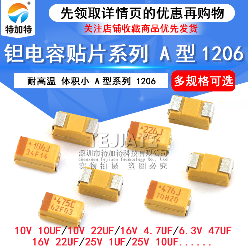 钽电容A型贴片胆25v 16v 10v 10uf 1uf 106 2.2 3.3 4.7 22 1206