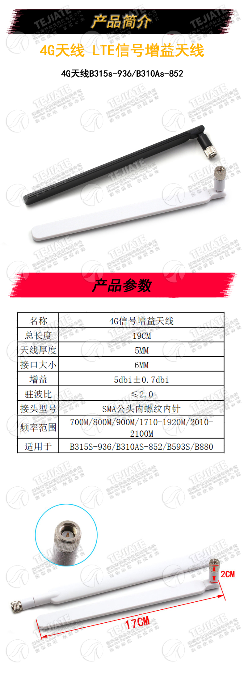 4G天线B315s-936/B310As-852路由适用外置LTE信号增益天线SMA接口