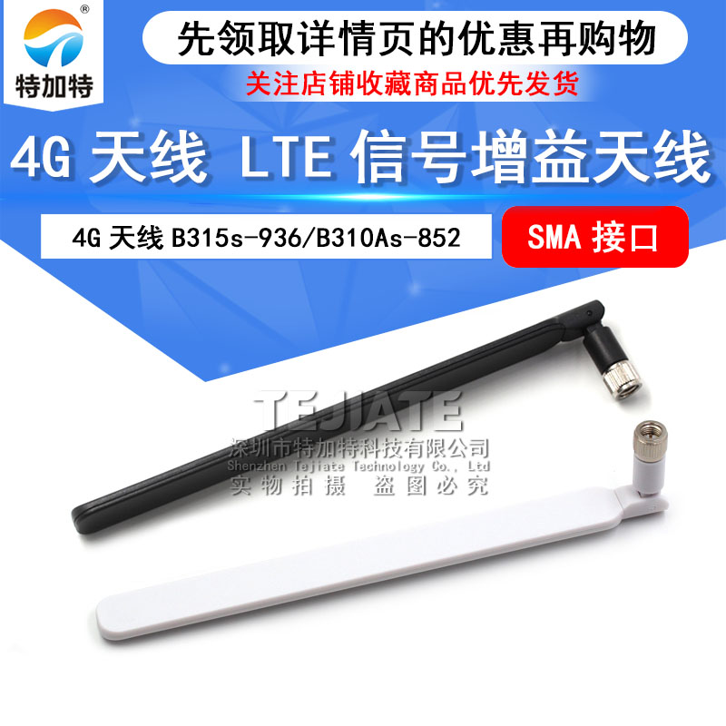 4G天线B315s-936/B310As-852路由适用外置LTE信号增益天线SMA接口