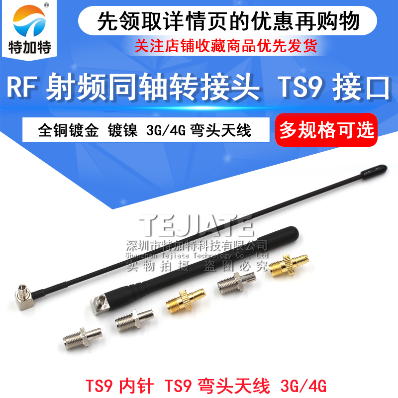 射频同轴转接头TS9-J/SMA-K TS9公转SMA母 TS9转接头 TS9弯头天线