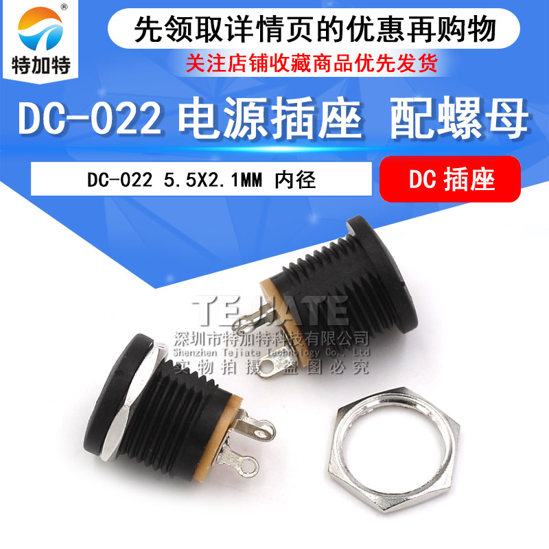 螺纹 配螺母 圆形 DC-022 电源座子 5.5-2.1mm内径 插座(10个) 