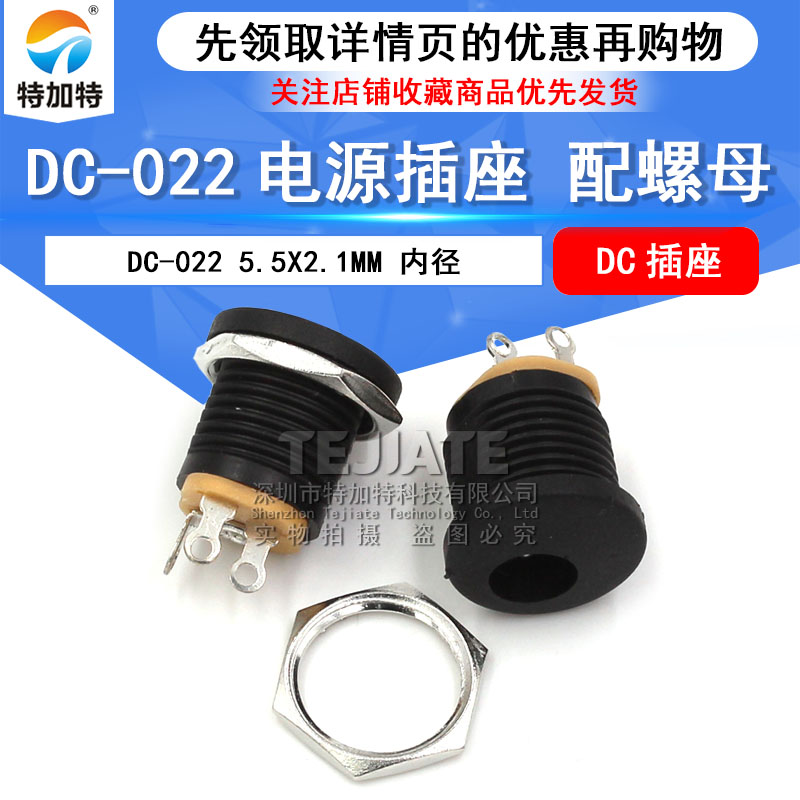 螺纹 配螺母 圆形 DC-022 电源座子 5.5-2.1mm内径 插座(10个)