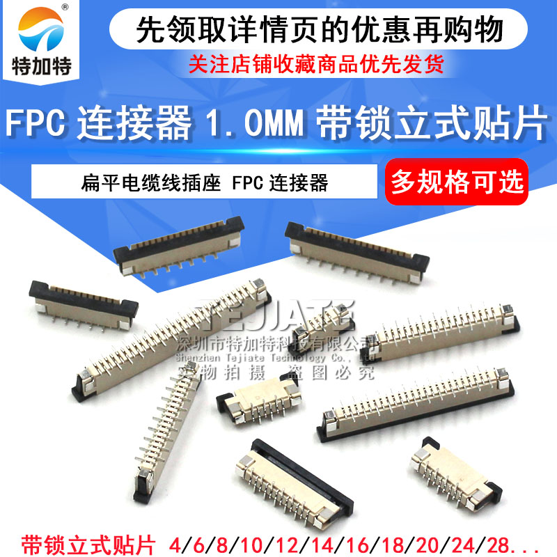FPC连接器 FFC排线插座 1.0mm 立式贴片带锁扣4P6P8P12P20P24~28P 
