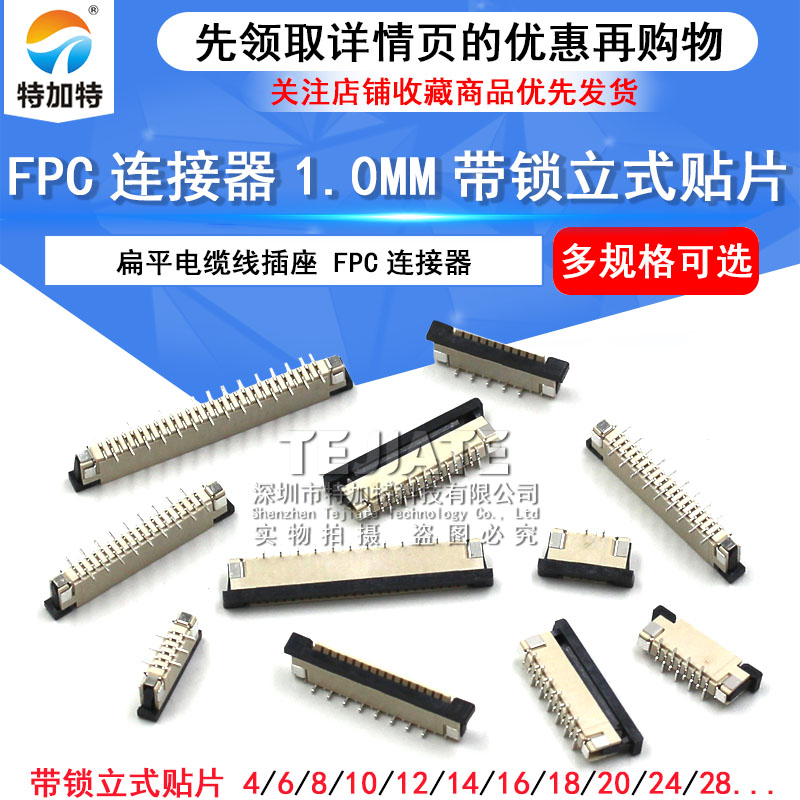FPC连接器 FFC排线插座 1.0mm 立式贴片带锁扣4P6P8P12P20P24~28P