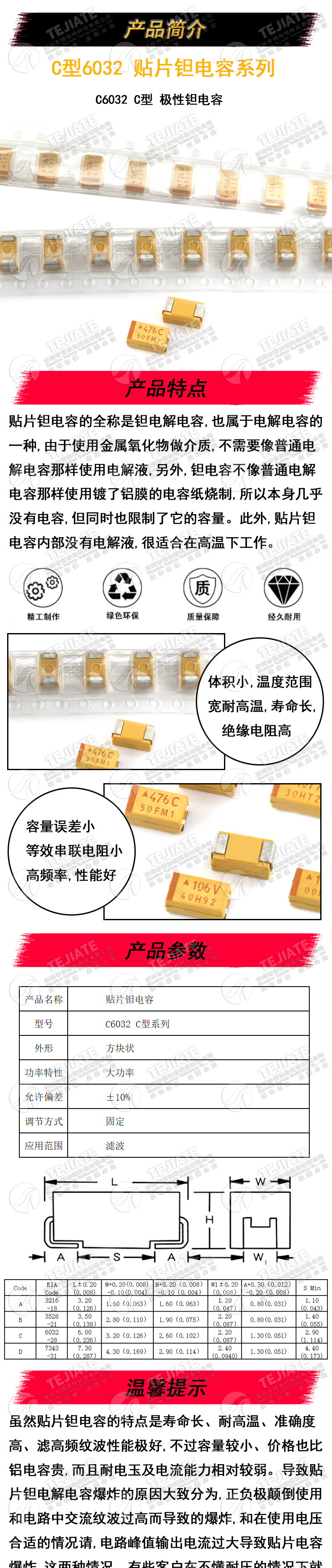 C型贴片钽电容器16v 10 25v 35V 100UF 22 47 220 10uf 107 6032