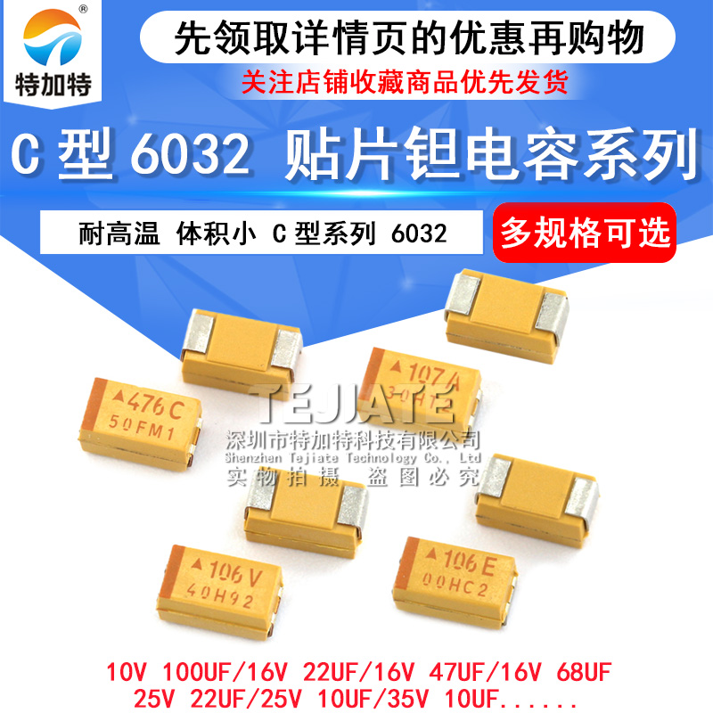 C型贴片钽电容器16v 10 25v 35V 100UF 22 47 220 10uf 107 6032