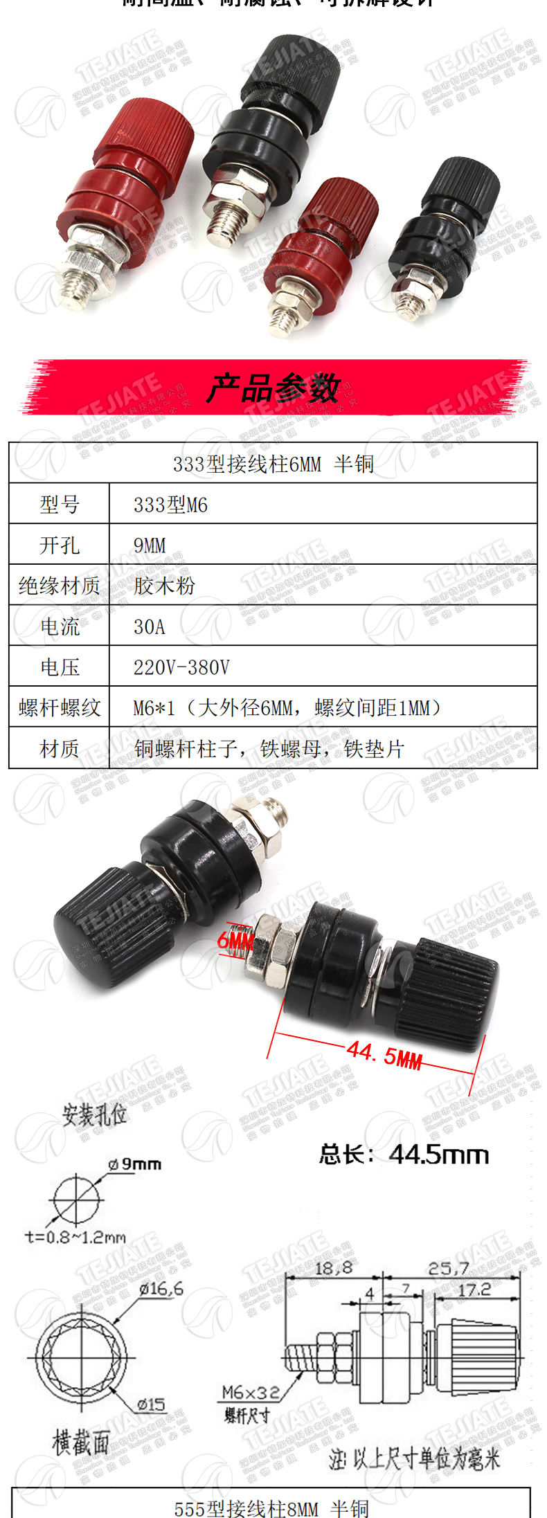 大电流接线柱端子333/555型逆变器接线夹M6/M8耐高温8mm/6mm红黑