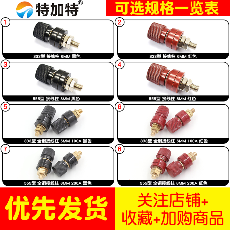 大电流接线柱端子333/555型逆变器接线夹M6/M8耐高温8mm/6mm红黑 TEJIATE/特加特