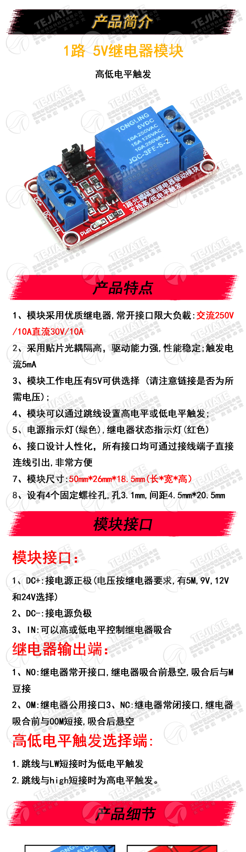 1路继电器模块带光耦隔离 支持高低电平触发 一路继电器扩展板 5V
