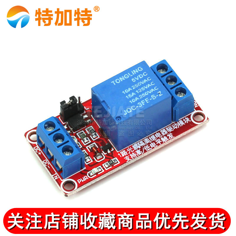 1路继电器模块带光耦隔离 支持高低电平触发 一路继电器扩展板 5V 