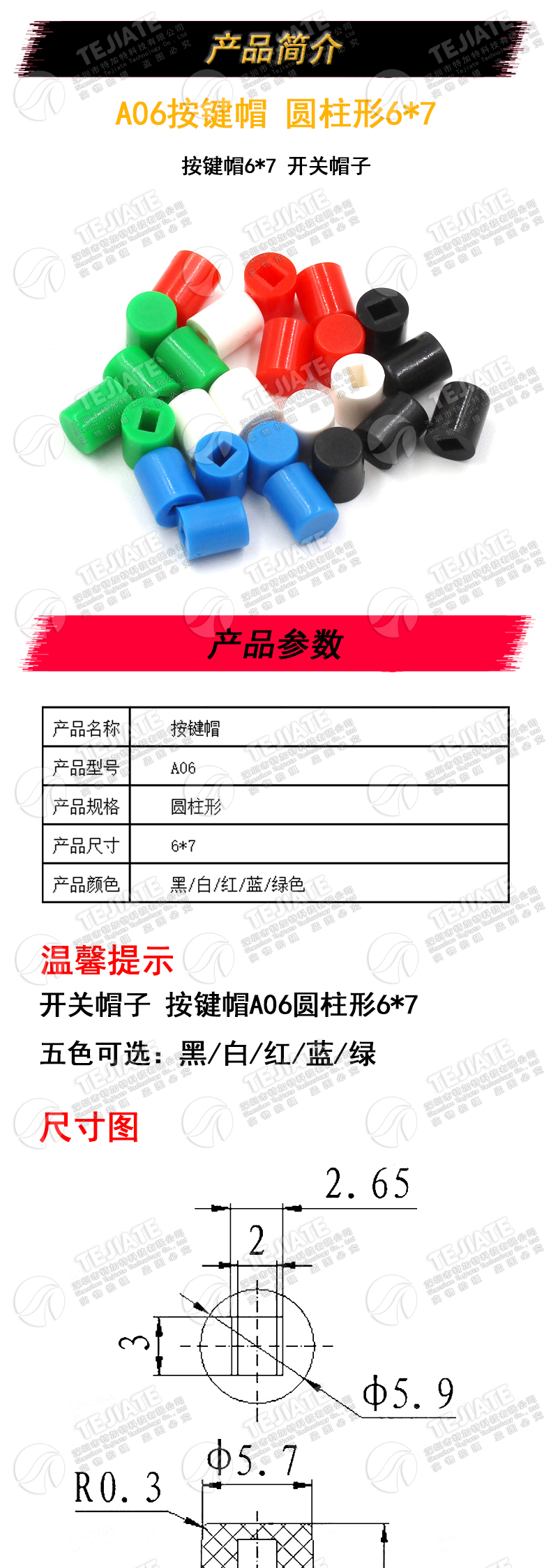 A06 适用6X7 8.5X8.5 8X8 7X7 5.8X5.8系列 开关按键帽（100只）