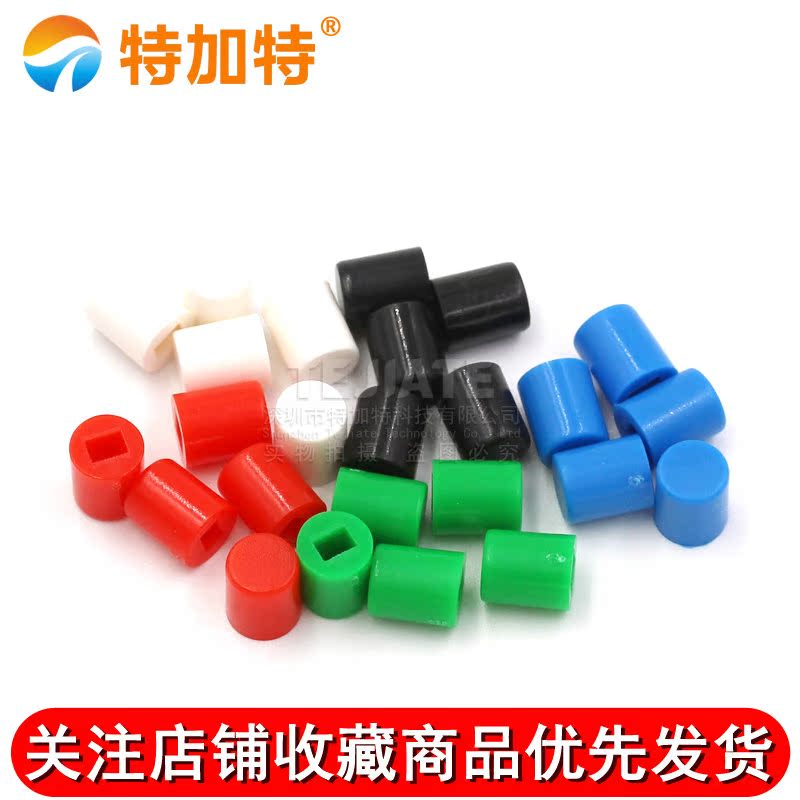 A06 适用6X7 8.5X8.5 8X8 7X7 5.8X5.8系列 开关按键帽（100只） 