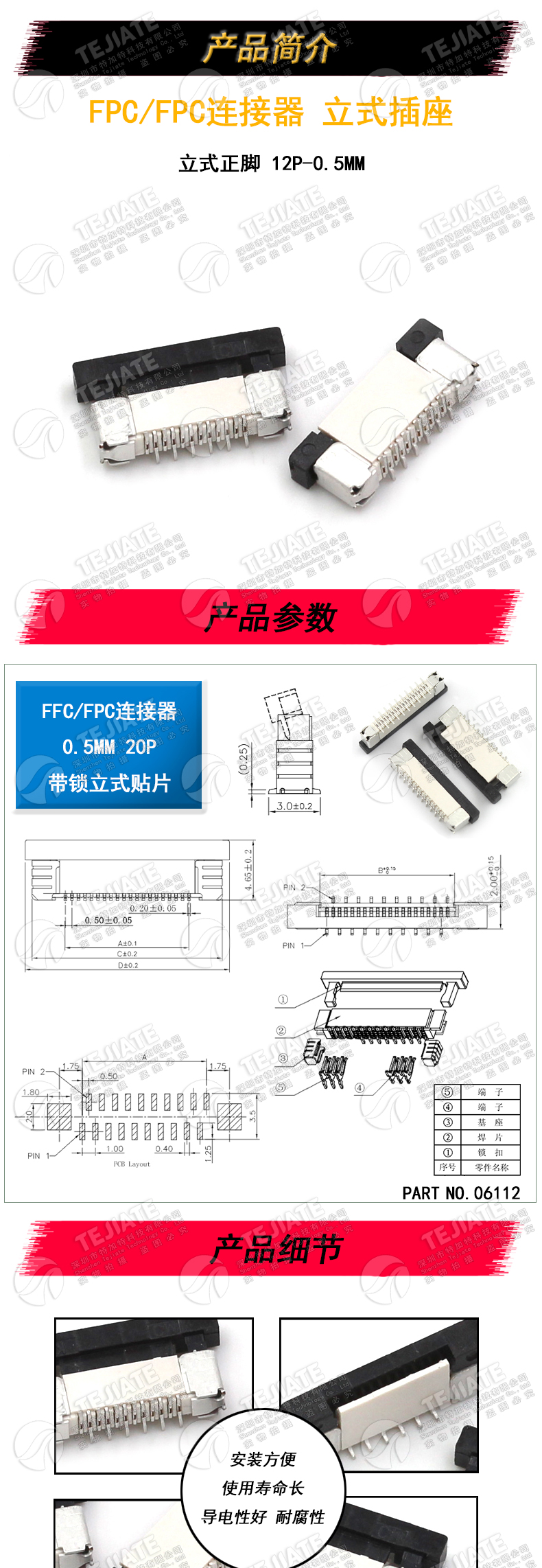 FPC/FPC立式插座FFC软排线连接器0.5mm-12P立贴错位带锁12Pin