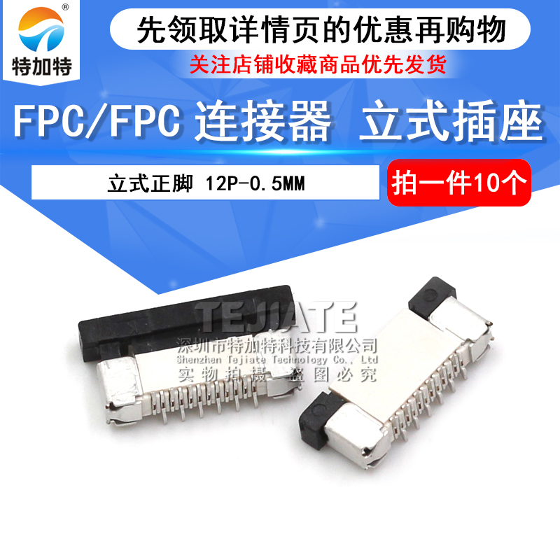 FPC/FPC立式插座FFC软排线连接器0.5mm-12P立贴错位带锁12Pin 