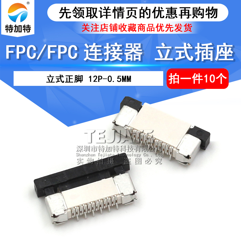FPC/FPC立式插座FFC软排线连接器0.5mm-12P立贴错位带锁12Pin