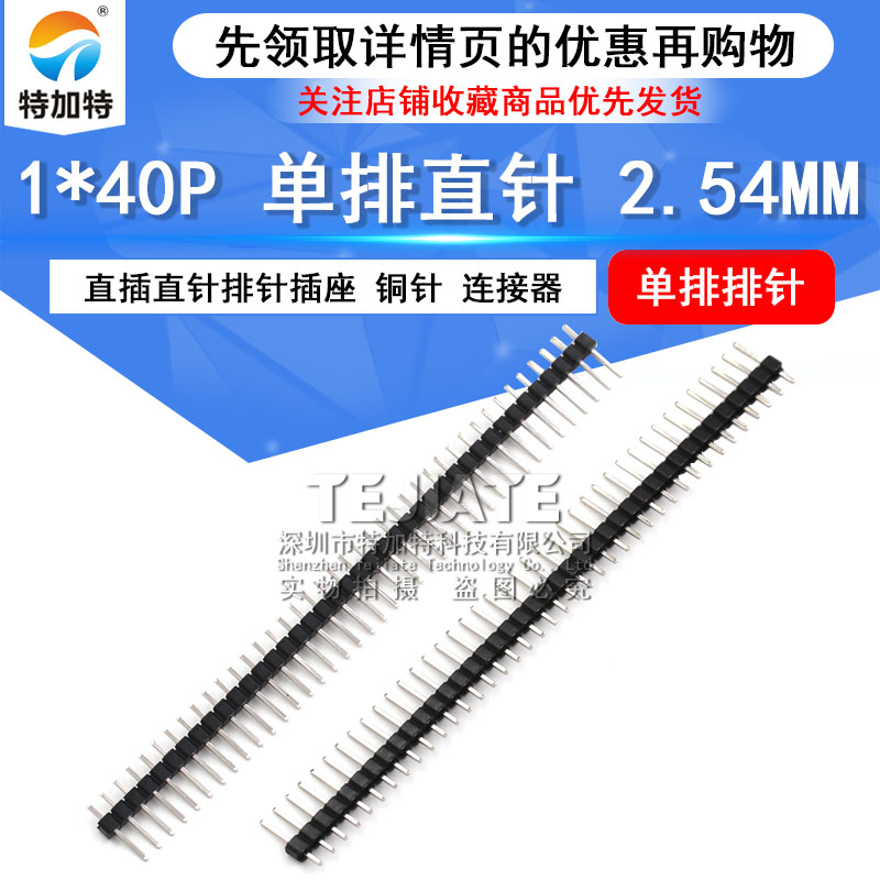 单排排针 1*40 2.54mm 插针 40针 针长11MM 铜针 (10只)
