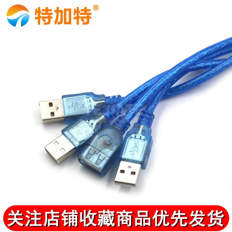 USB数据延长线公对母公对公0.5M/1M/1.5M/3M/5米 电脑U盘键盘鼠标打印机传输加长连接线usb灯风扇充电连接器 TEJIATE/特加特