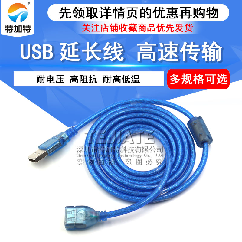 USB数据延长线公对母公对公0.5M/1M/1.5M/3M/5米 电脑U盘键盘鼠标打印机传输加长连接线usb灯风扇充电连接器