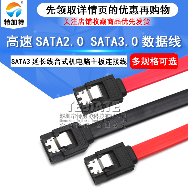高速SATA2.0 SATA3.0数据线连接转换线 固态硬盘光驱串口线延长线 TEJIATE/特加特
