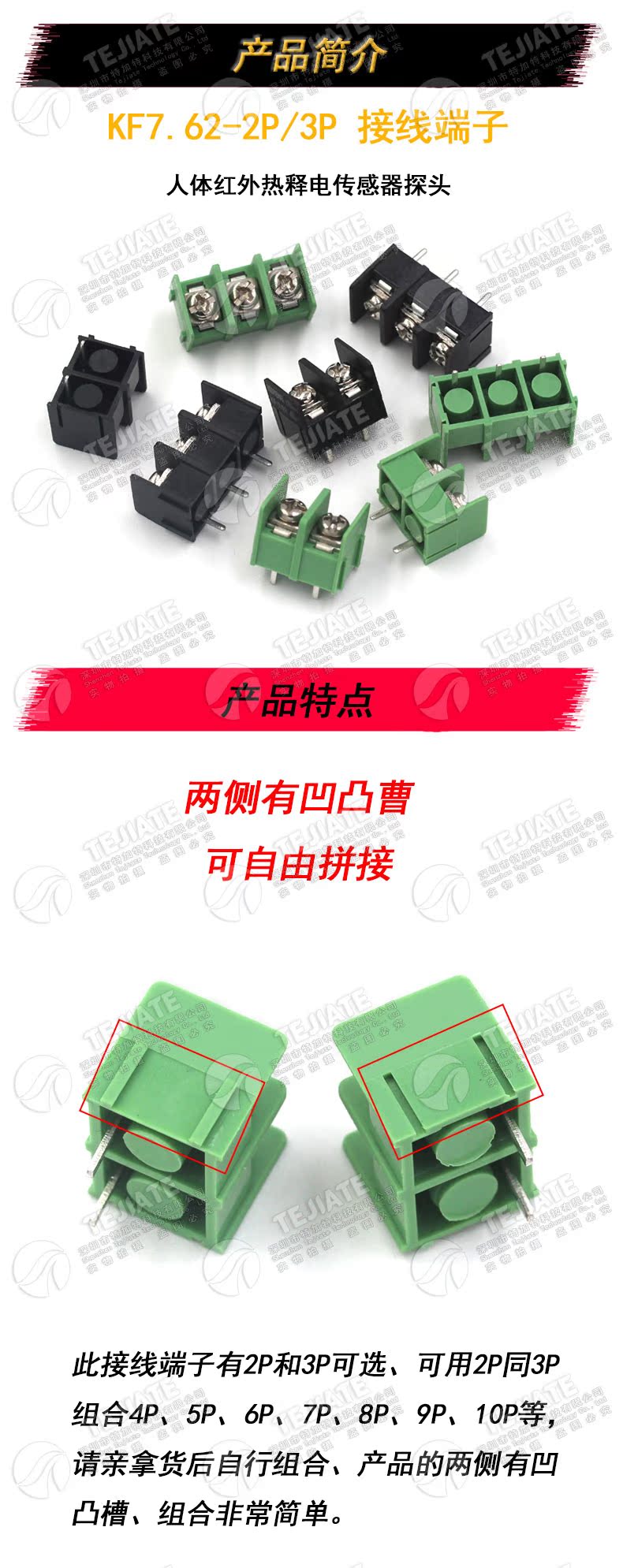 KF7.62-2P3P4P位 接线端子PCB端子接插件 7.62mm可拼接 绿/黑色